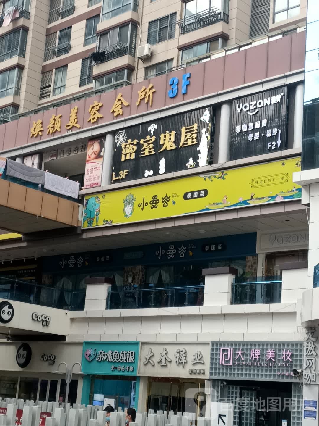 焕颜美容护肤会所