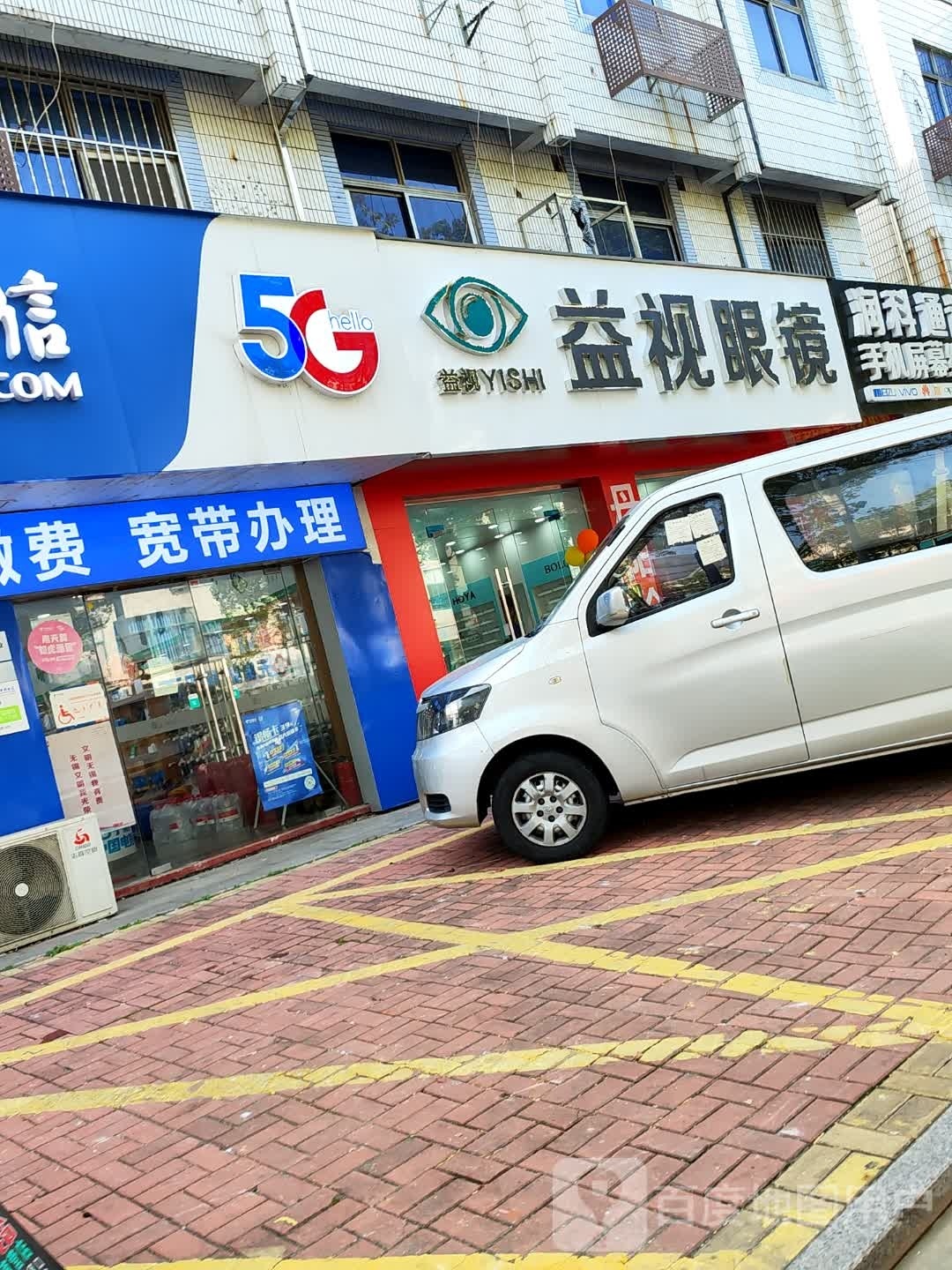 益视眼睛(兴港北路店)