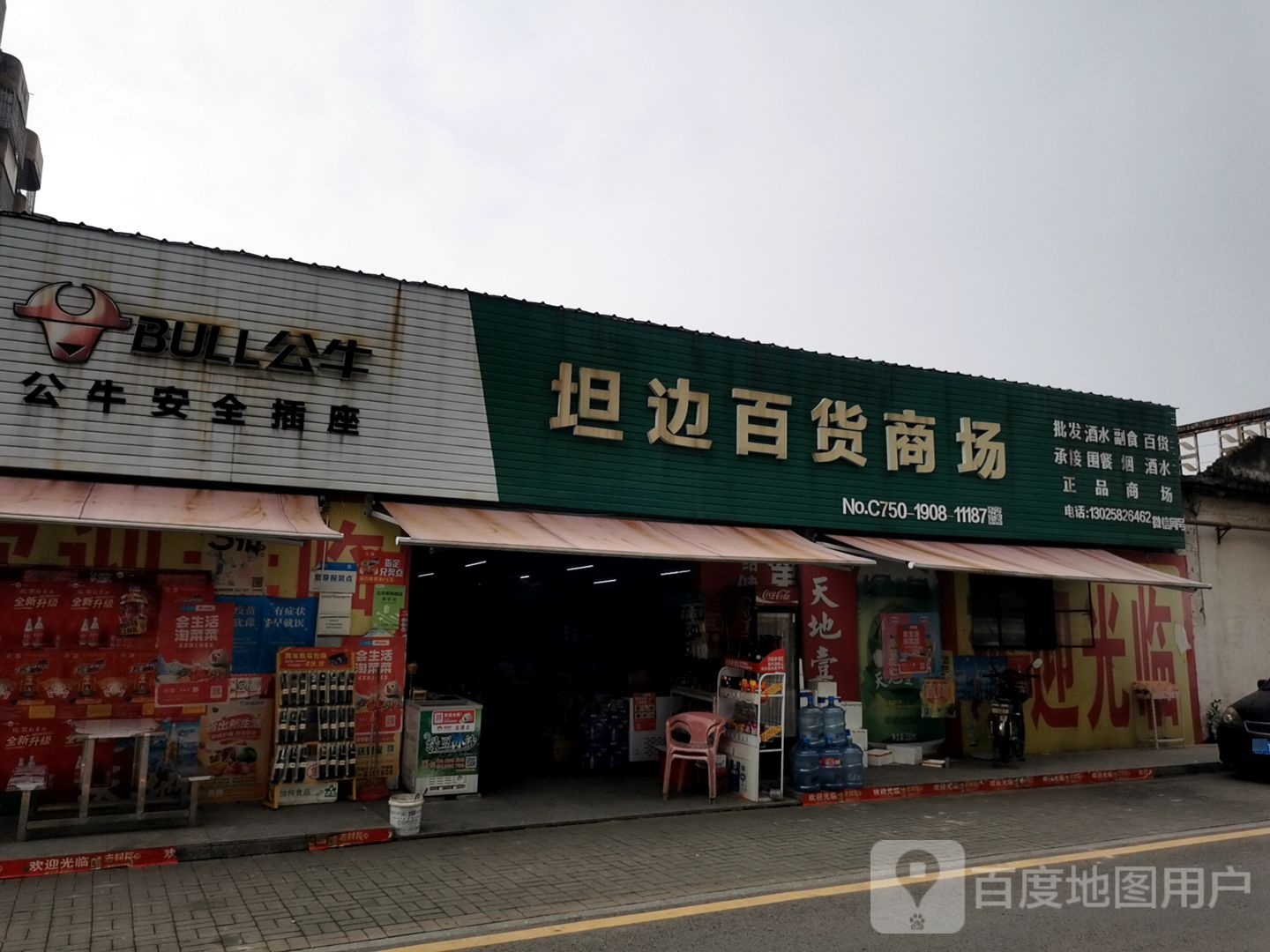 坦边百货商场