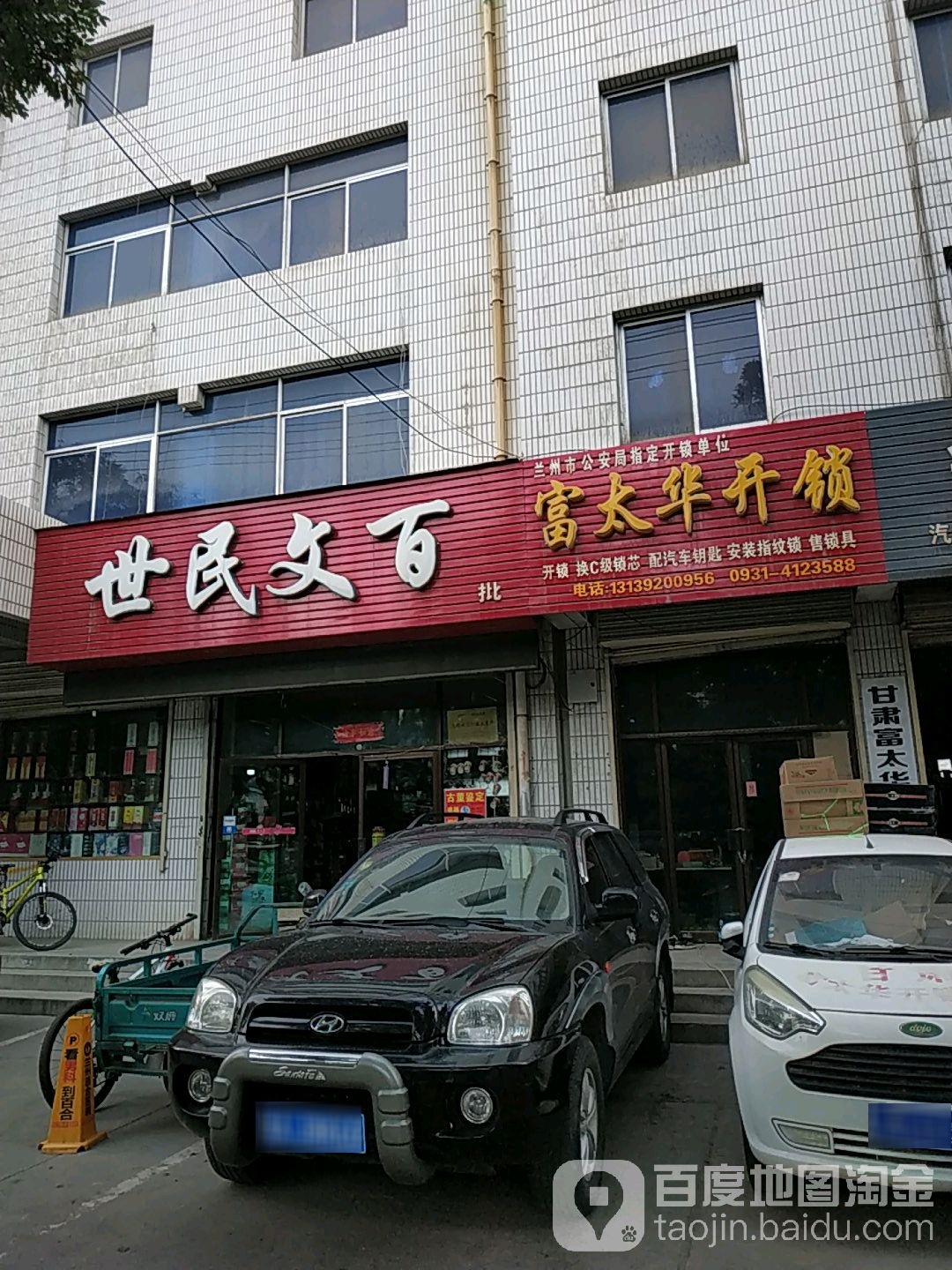 富太华开锁