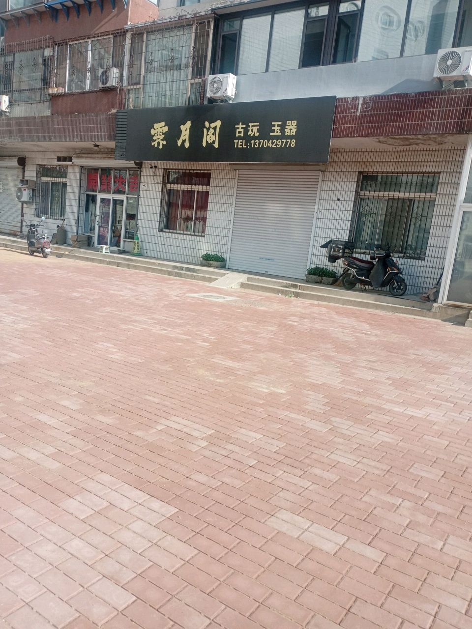 霁月阁古玩玉器