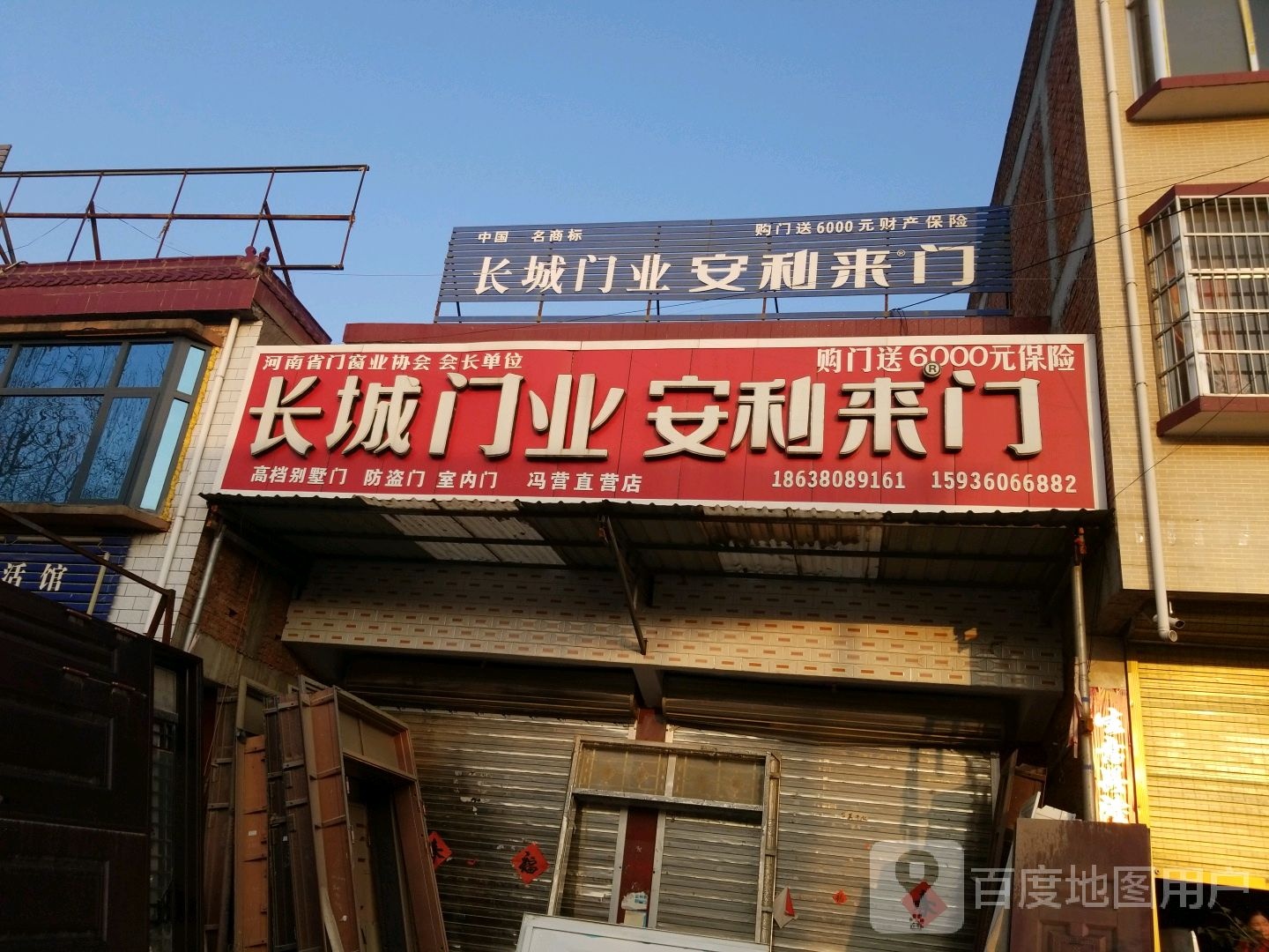 沈丘县冯营镇安利来门(紫阳路店)