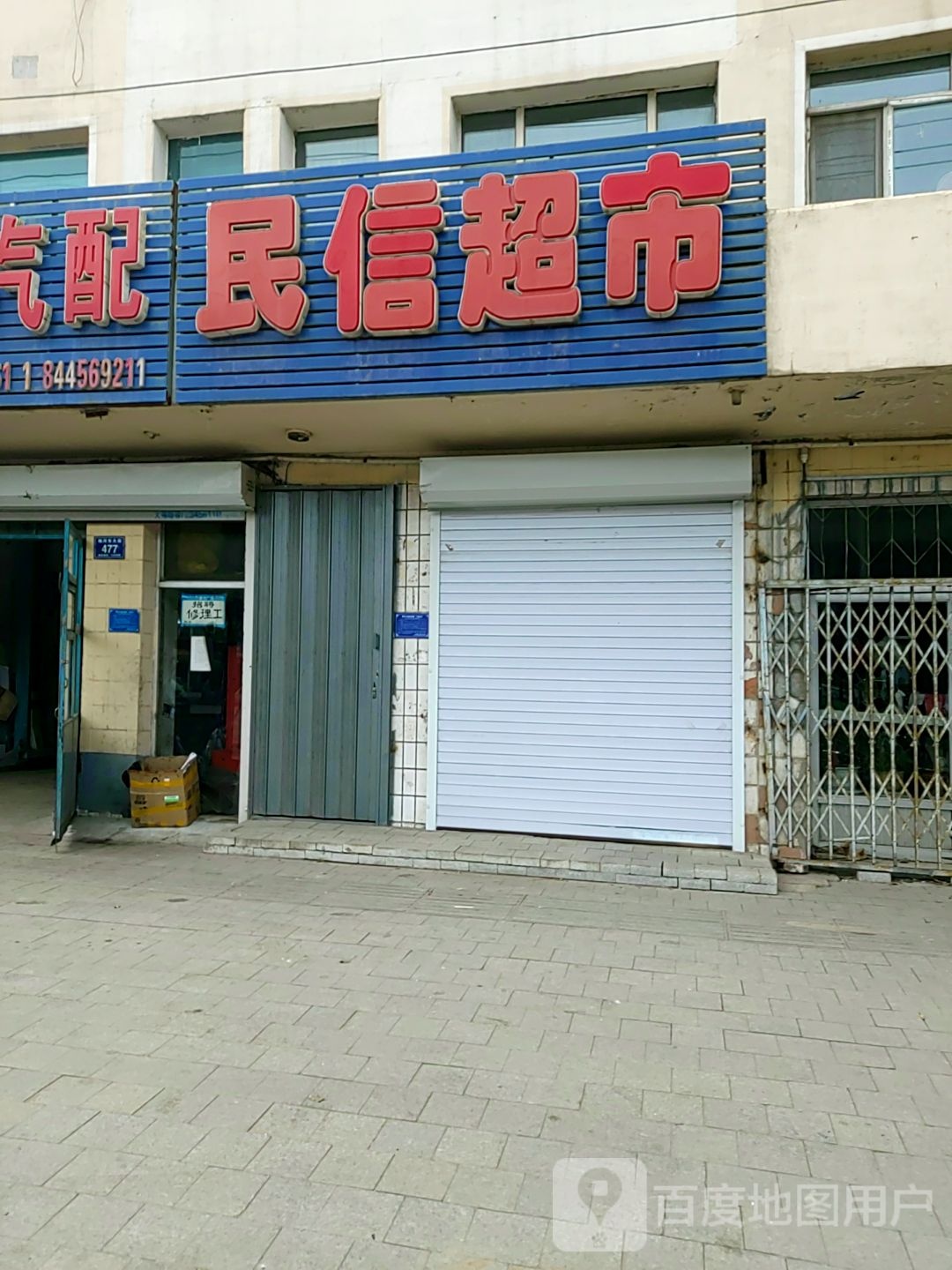 仁信超市(梅河东大街店)