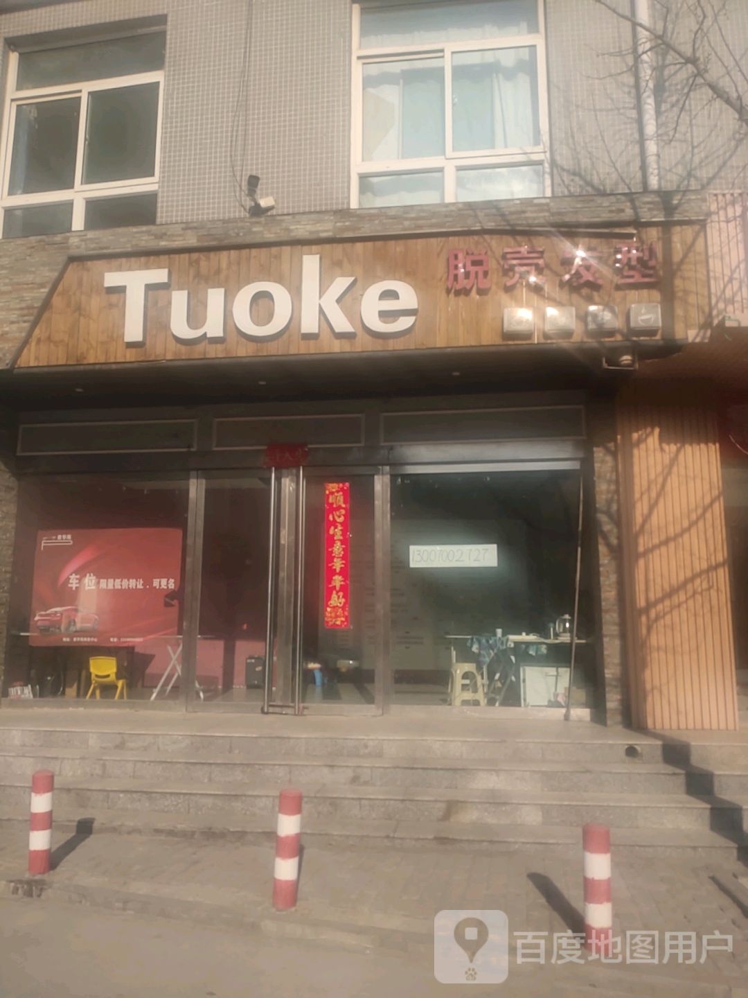 脱壳发形