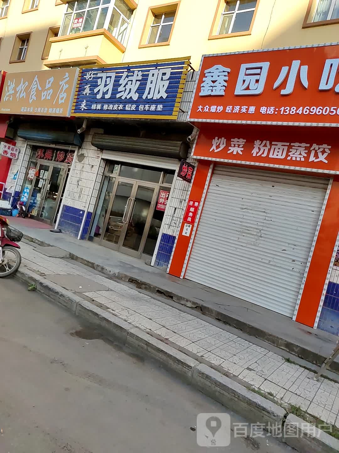 洪松食品商