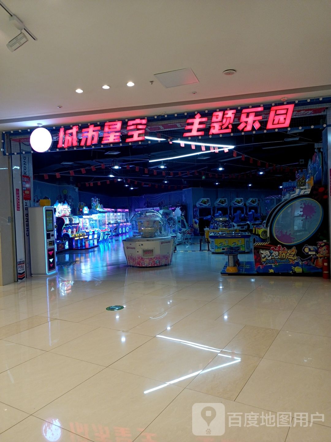 扣空菌星城市舡主题乐园(蚌埠吾悦广场店)