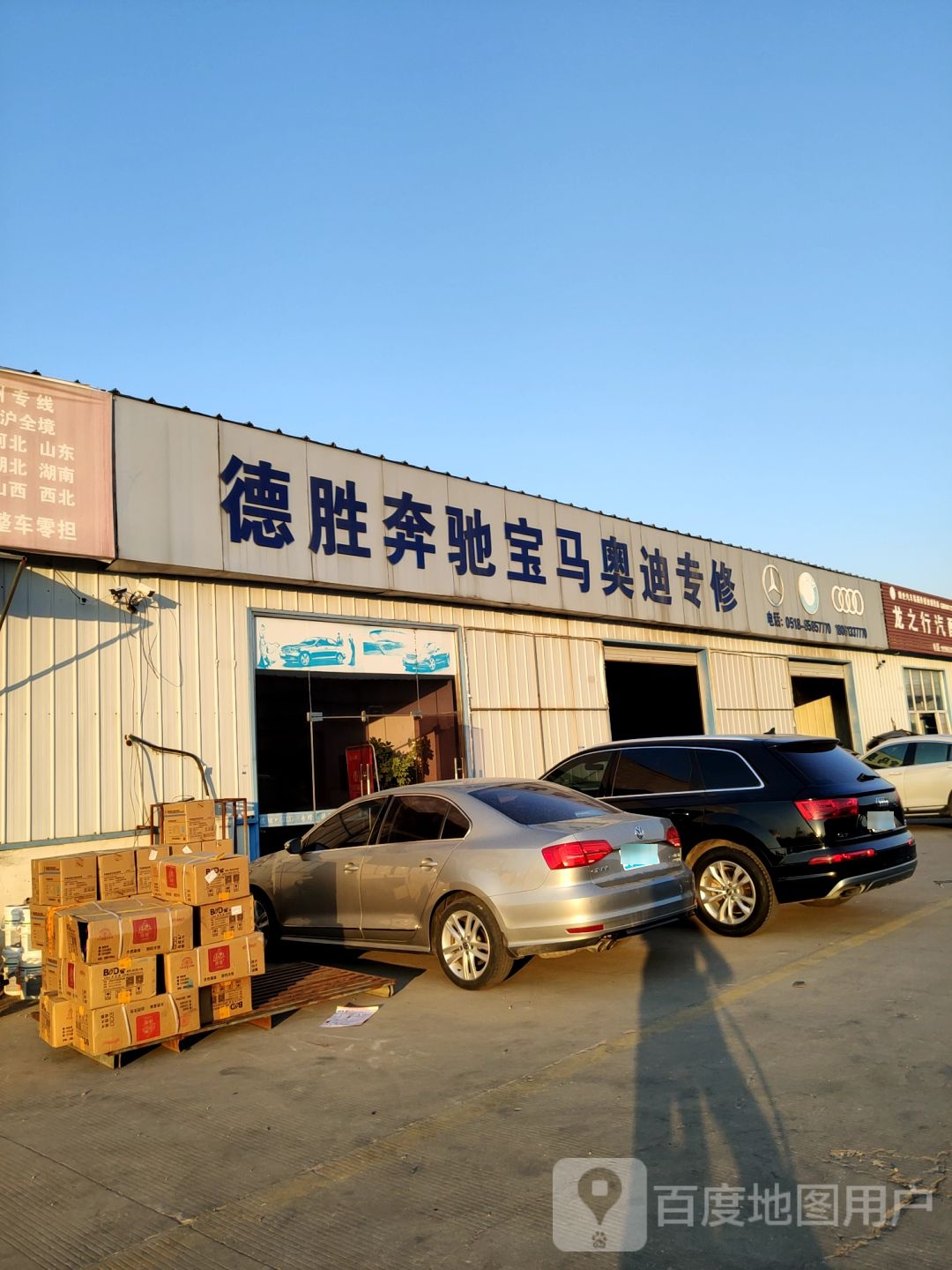 德胜奔驰宝马奥迪专修