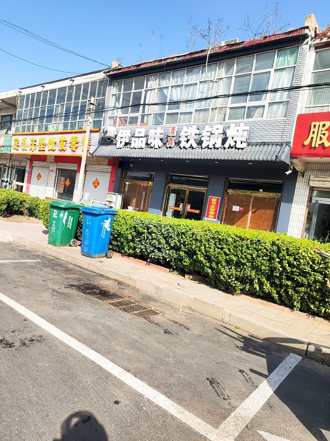 伊品味清真铁锅炖