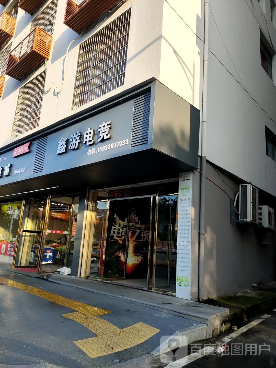 上栗鑫游电竞公寓