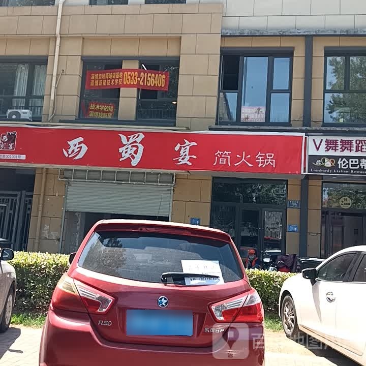 西蜀宴简火锅