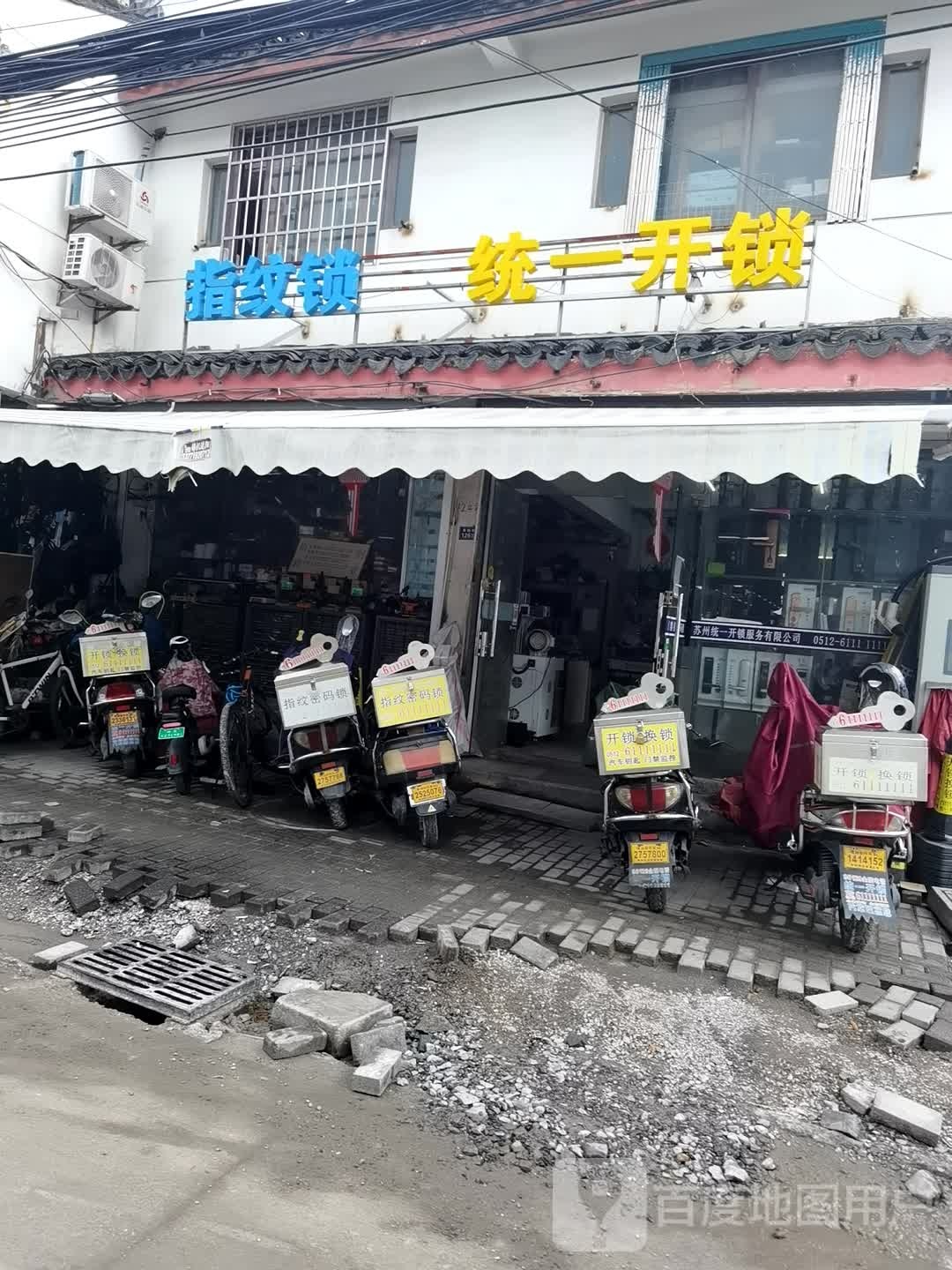 统一开锁汽车钥匙智能门锁(吴趋坊店)