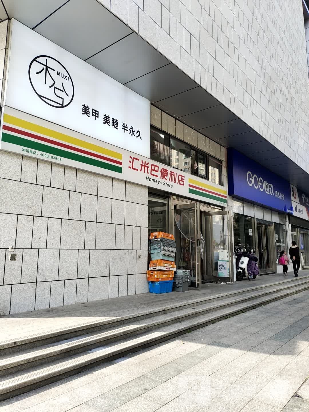 木兮美甲美睫半永久(庐山店)