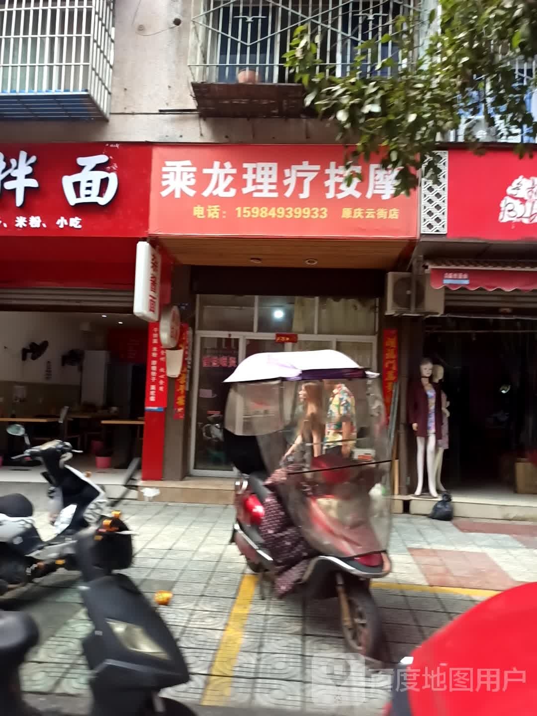 乘龙理疗按摩(牛王庙小区店)