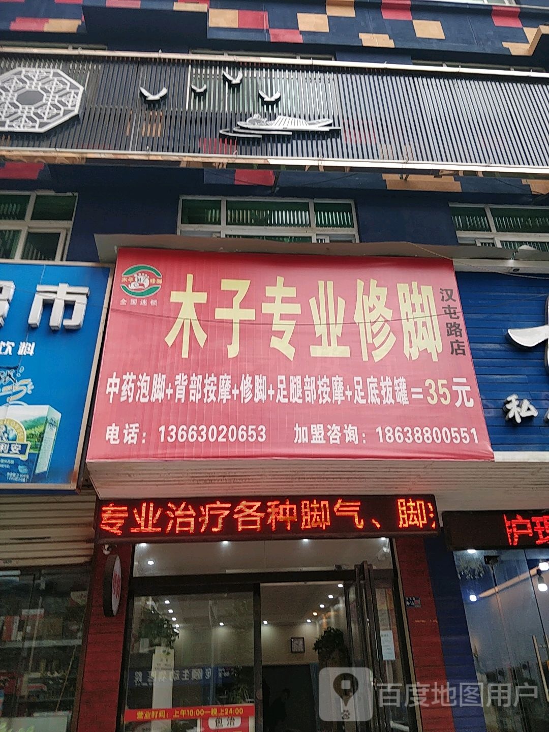 木子专业修脚
