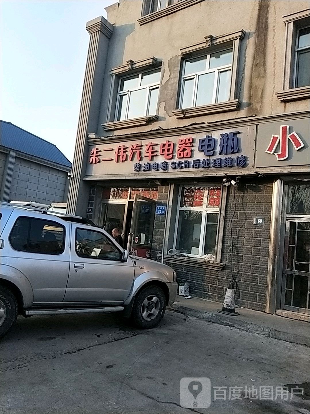 朱二伟汽车电器电瓶