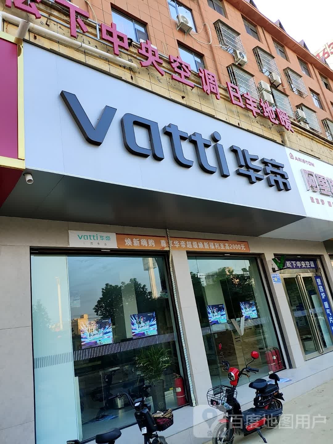 郸城县华帝(迎宾大道店)