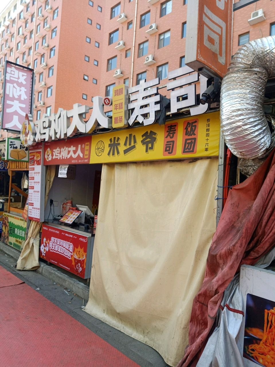米少爷寿司饭团(御沁园店)