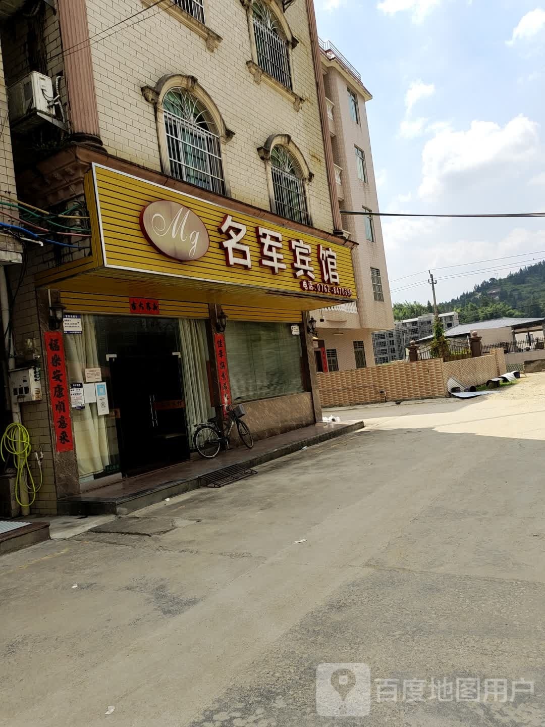 名军旅馆
