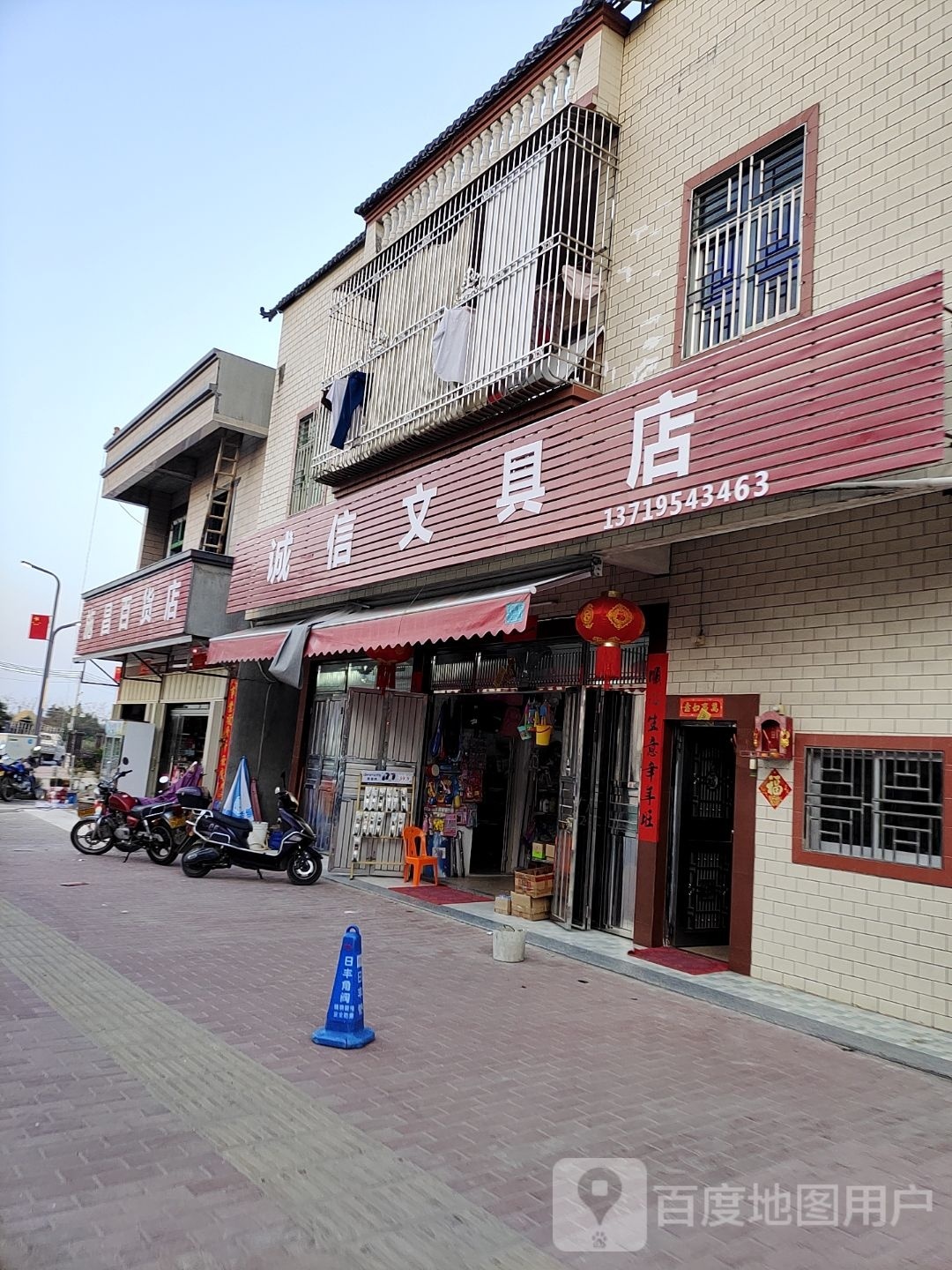 诚信书屋文具店