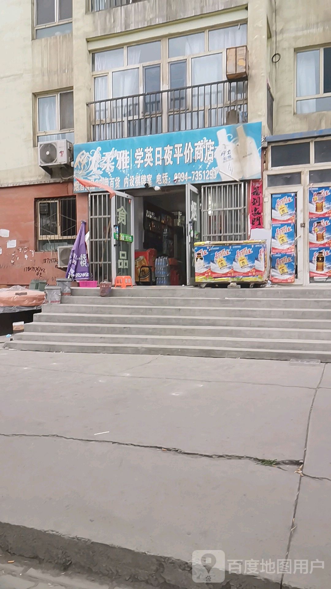 学英日夜平价商场