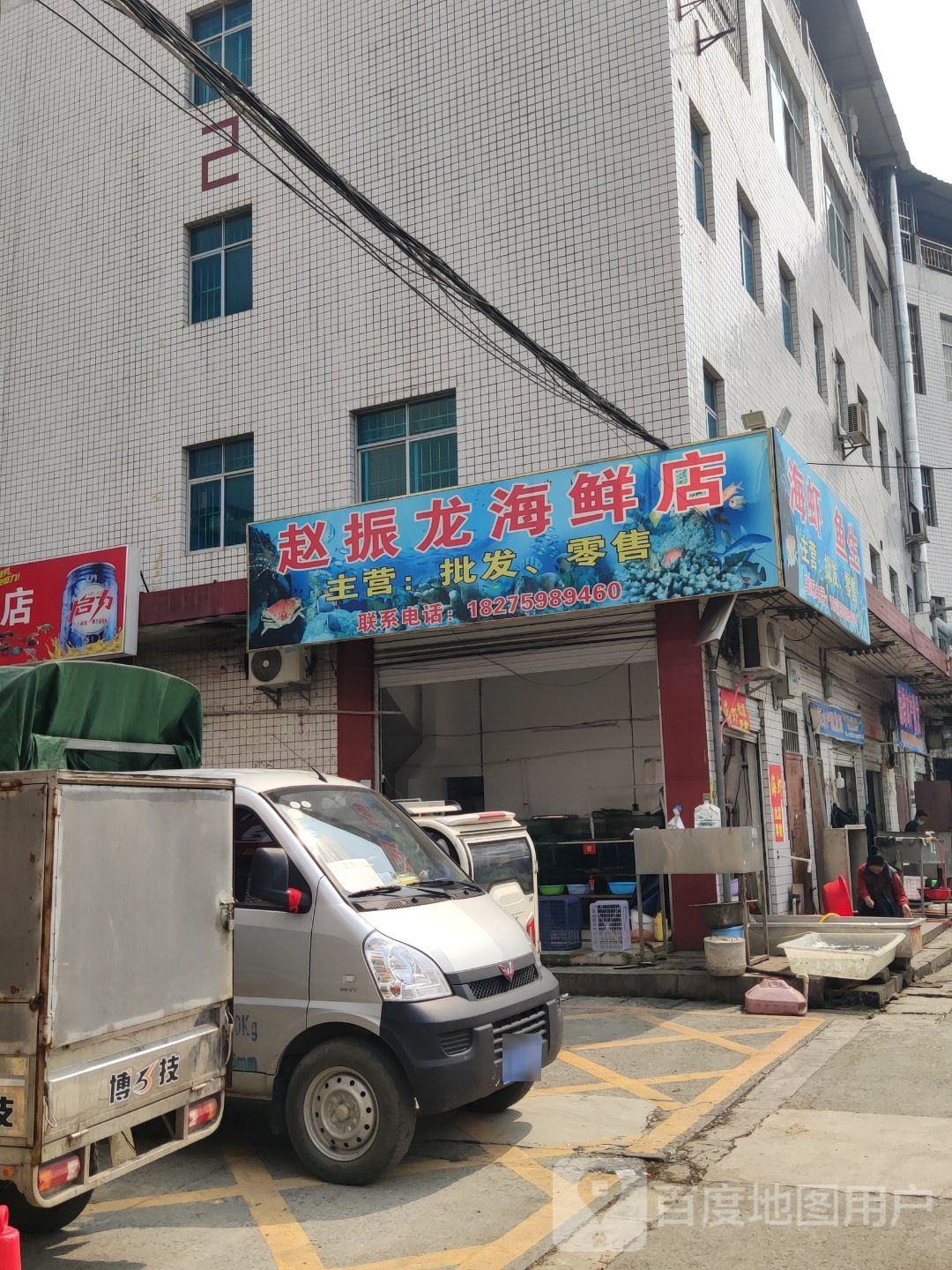 赵振龙海先店