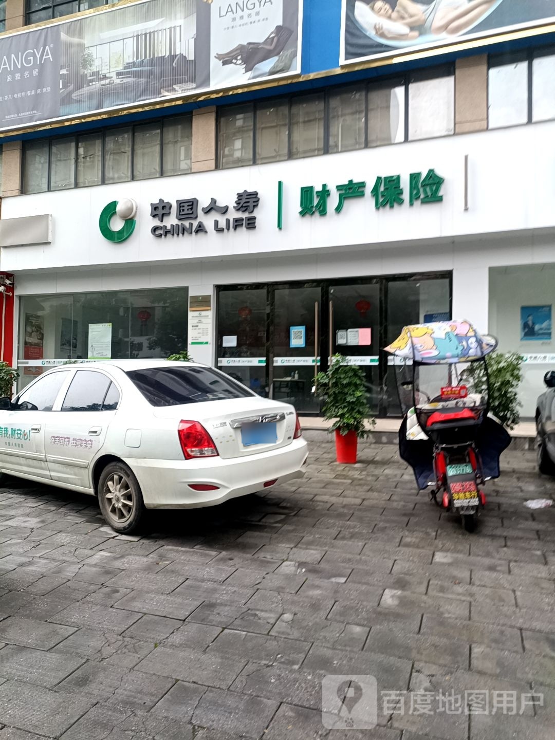 中国人寿财产保险股份有限公司司郧西县支公司(七夕大道店)