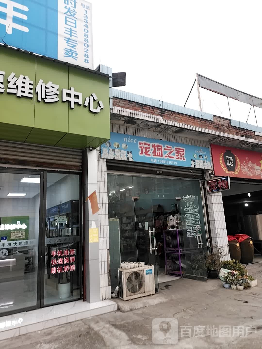 宠物之家(仙桃街店)