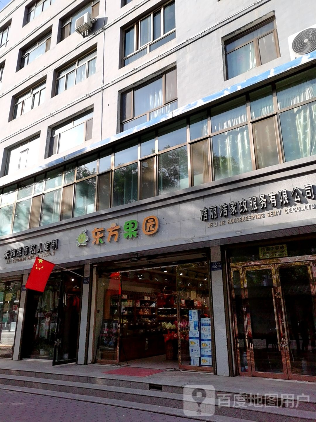 东方果园(祁连大道店)