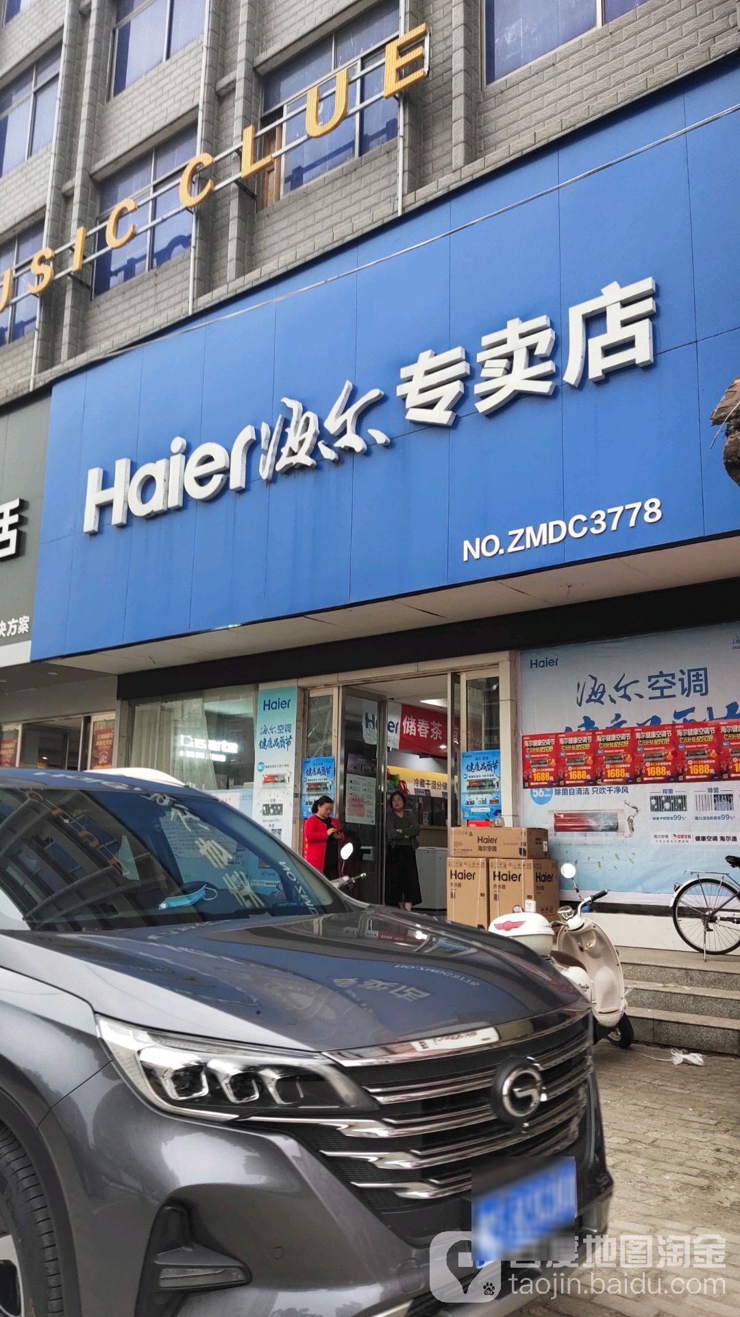 光山县海尔专卖店(黄金商厦店)