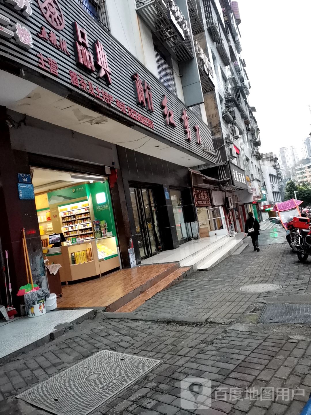 品典商行