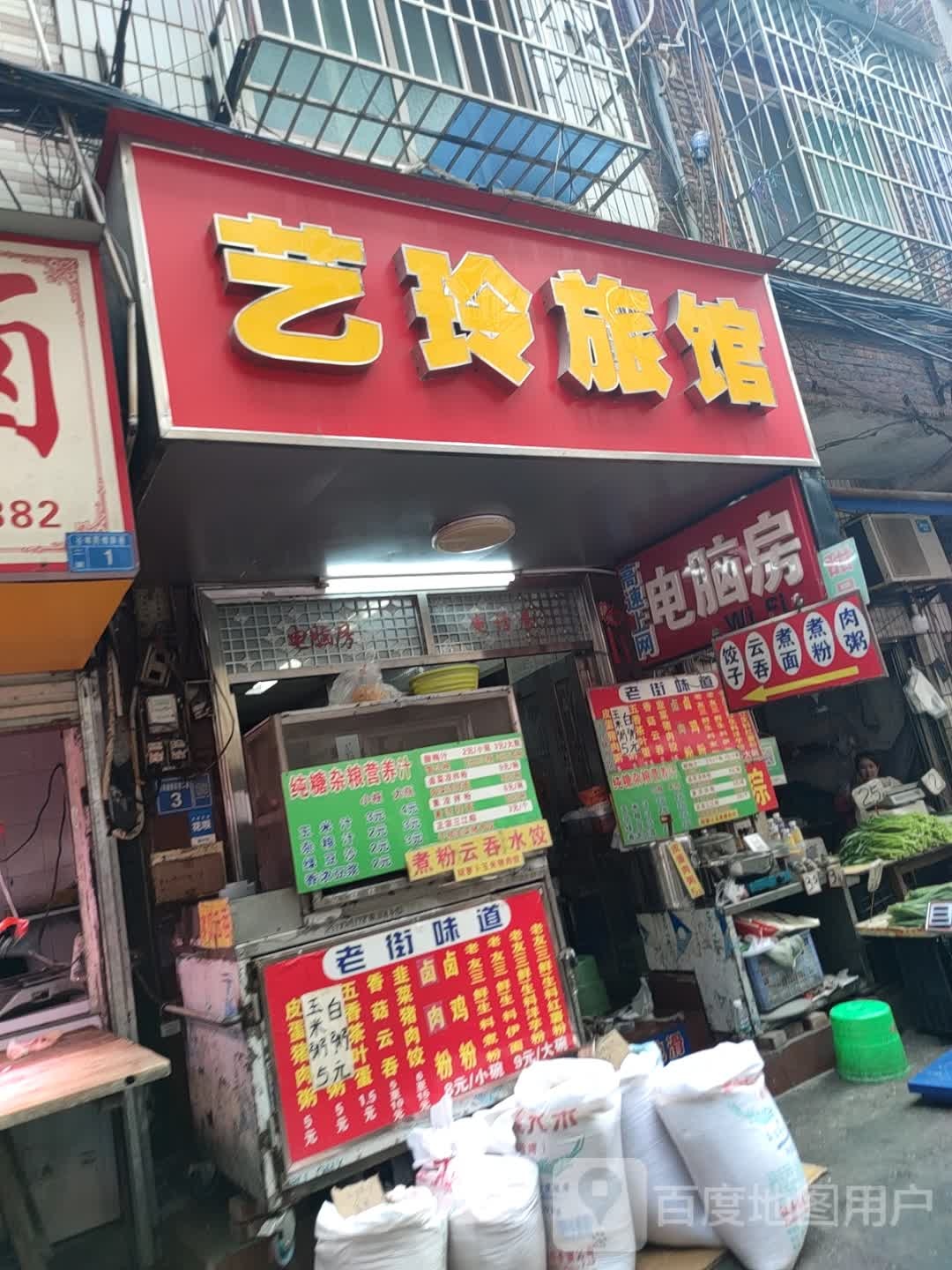 电脑房