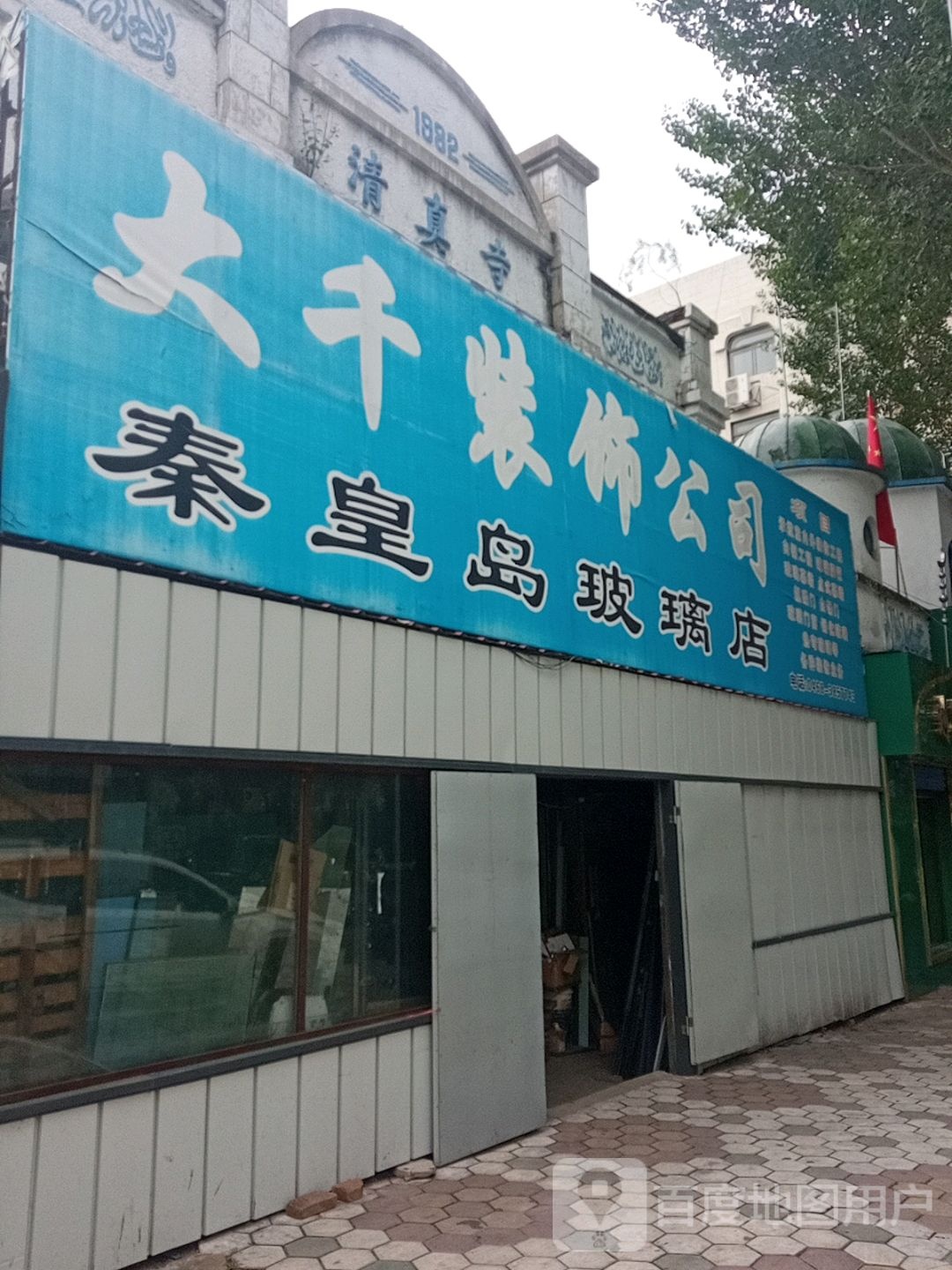 清真寺牛羊肉铺