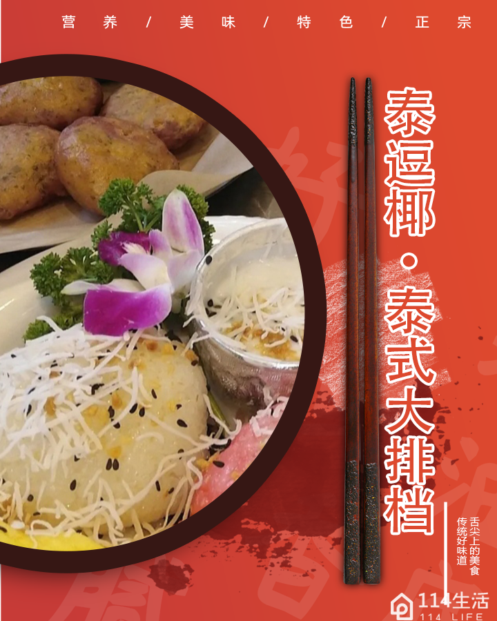 泰逗椰·泰式大排档(抚琴店)