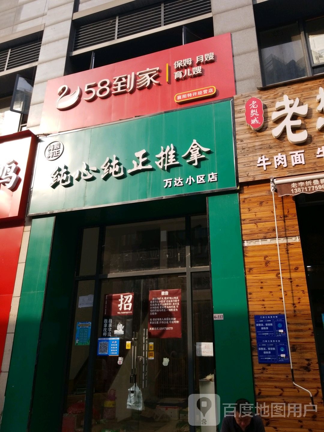 58到家(体育馆北路店)