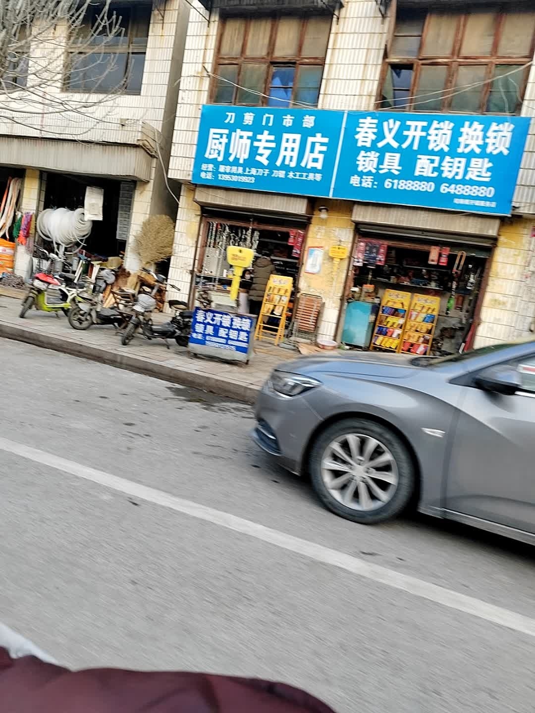 春义开锁换锁