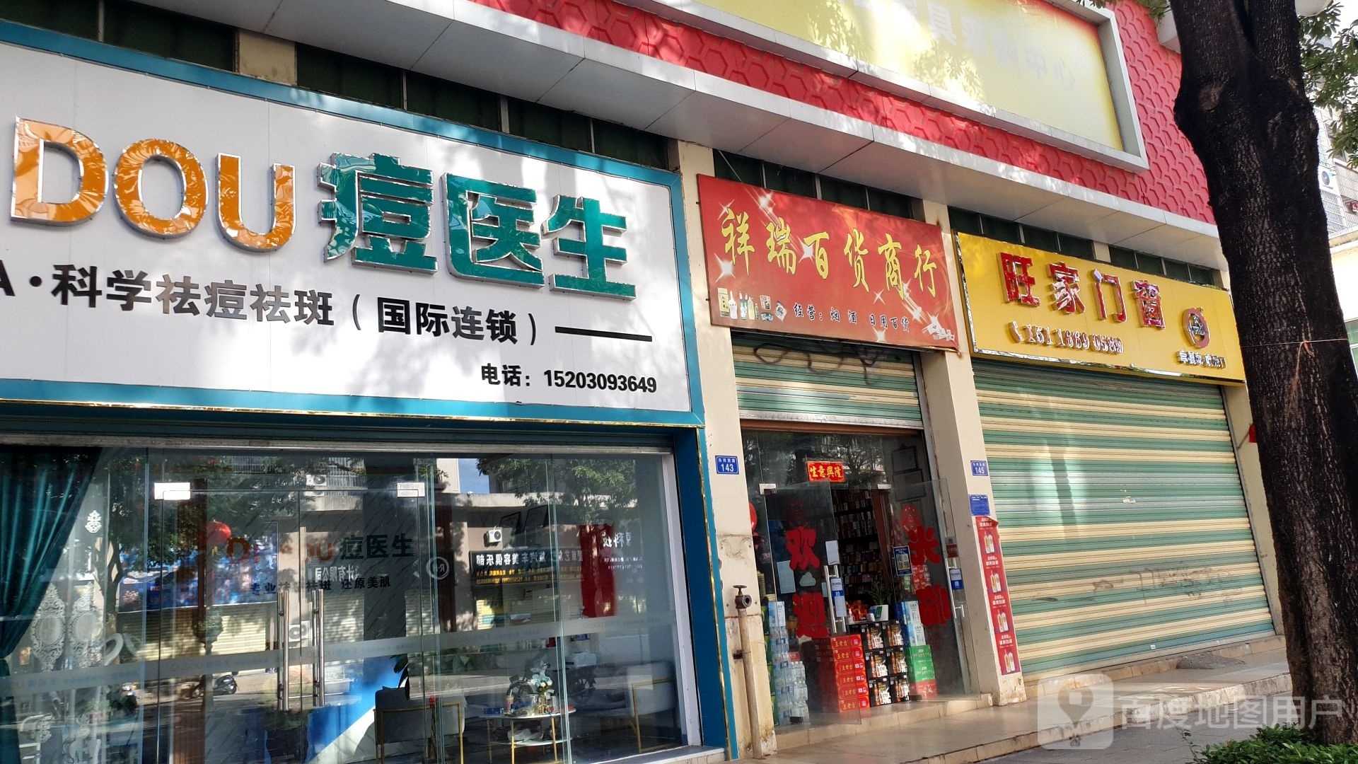 痘医生专业祛痘连锁(乐东分店)