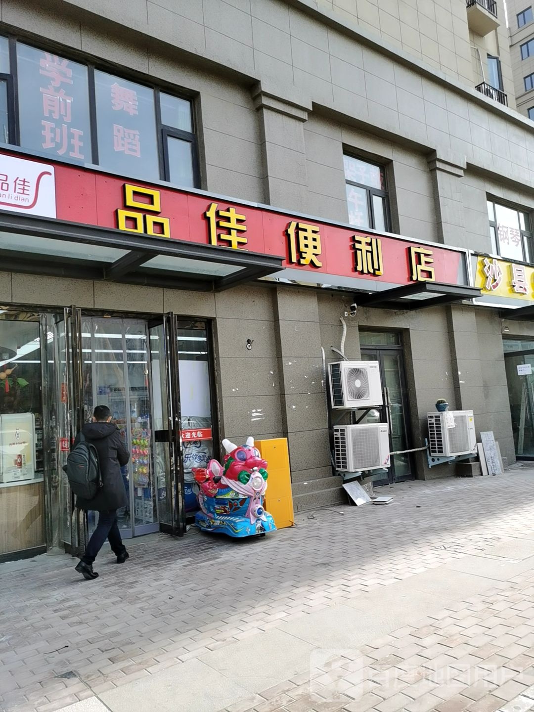 品佳便利店(惠民街店)