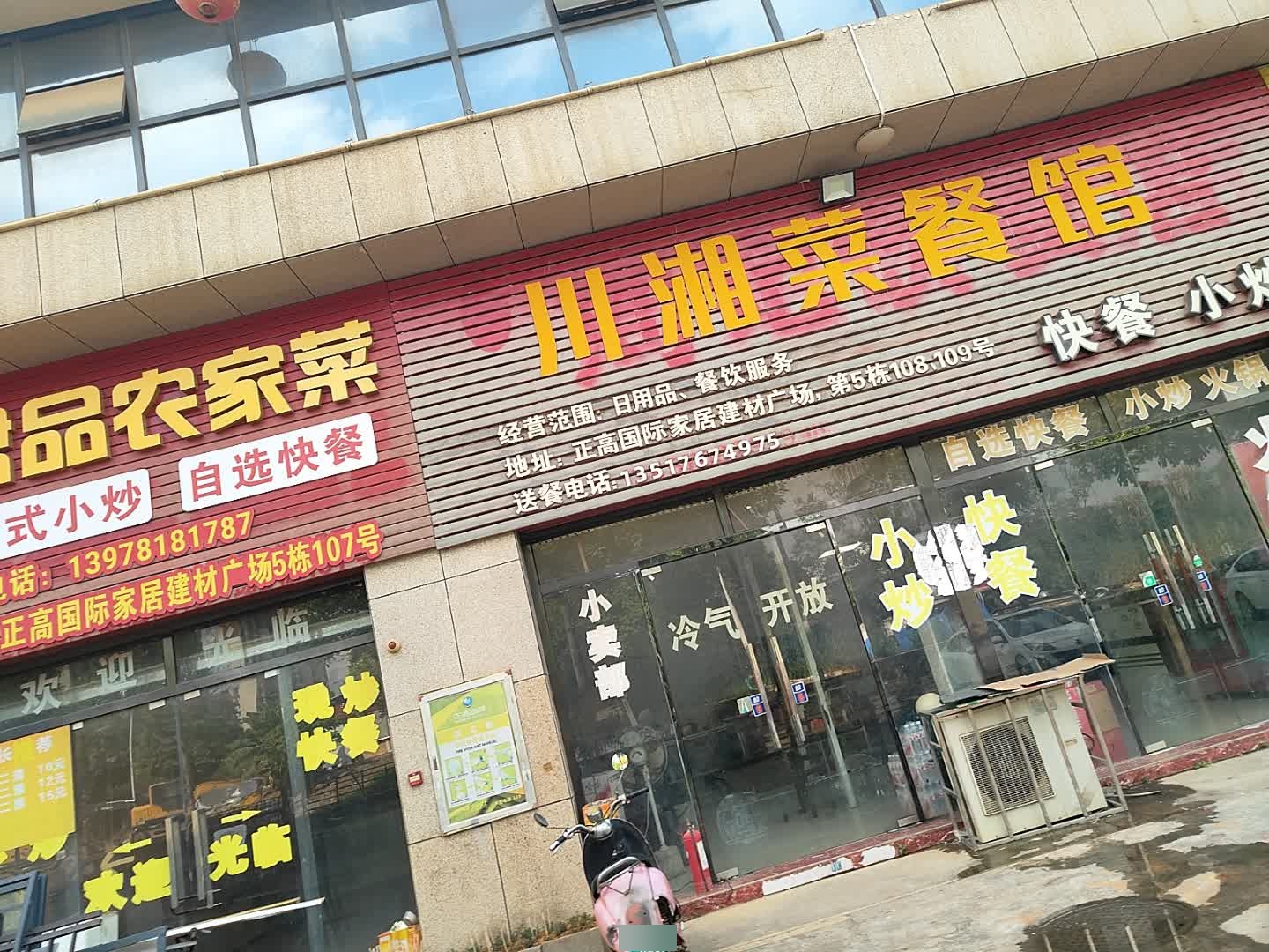 川湘菜餐馆环境
