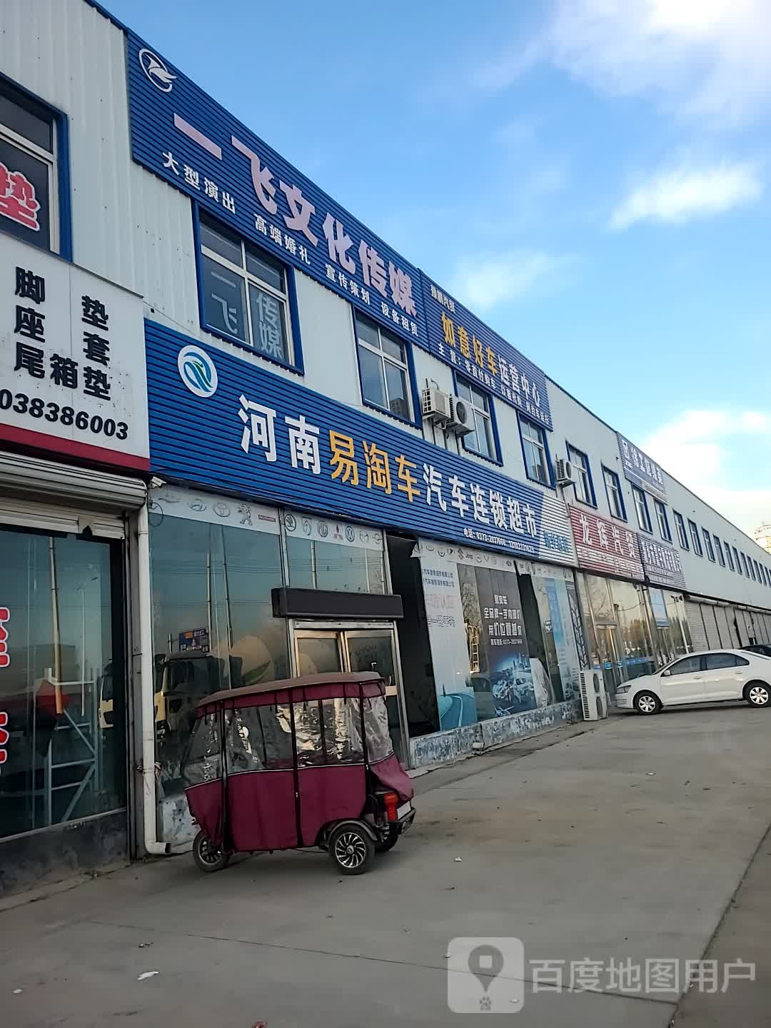 一飞文化传媒
