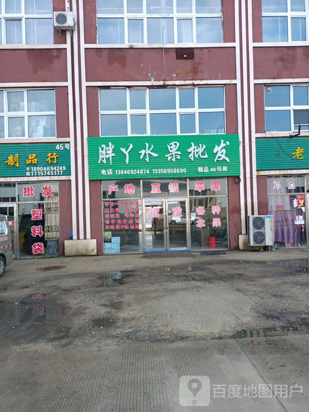 胖丫水果批发