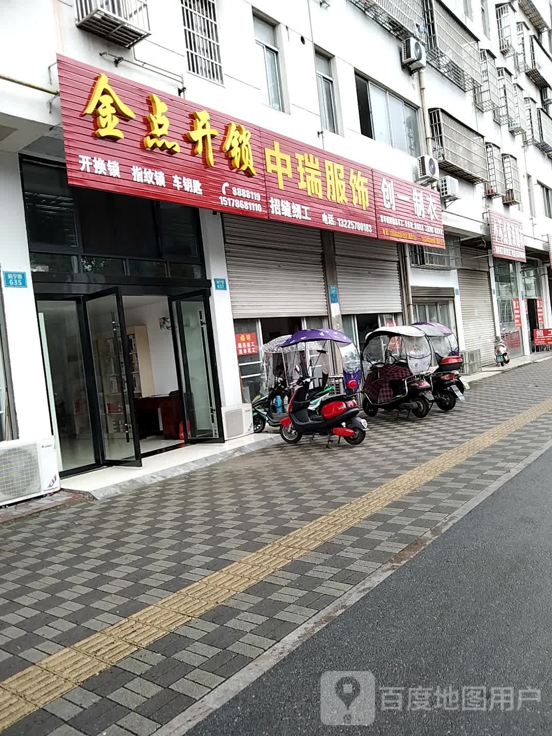 金点开锁(振宁路店)