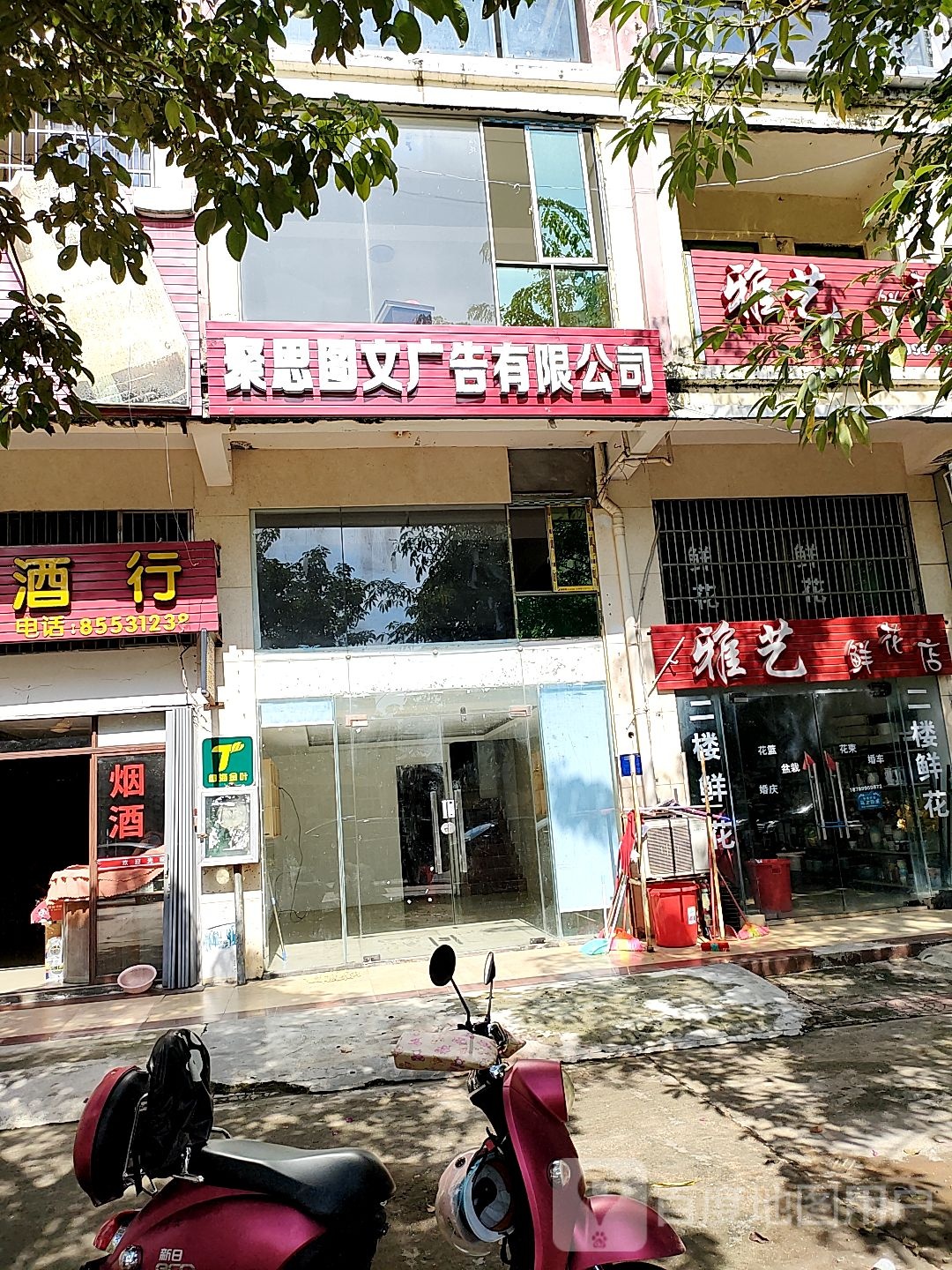 乐东雅艺鲜花店