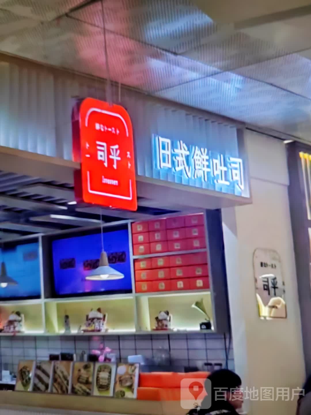 抖司风乎日式鲜吐司(七彩城店)