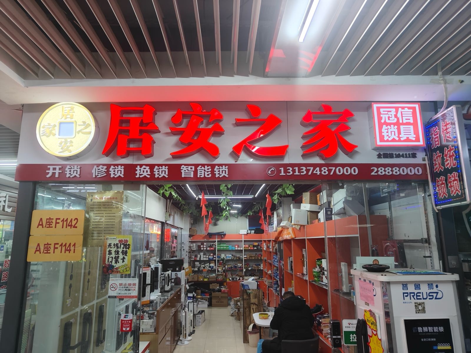 PEIU JUANZHIJIA锁具