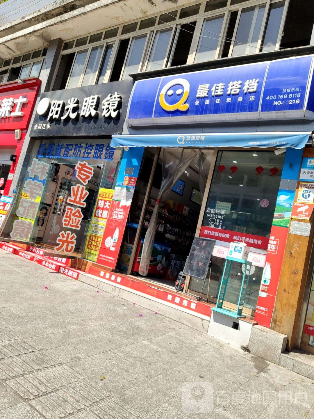 陈记阳光眼镜(丰华路店)