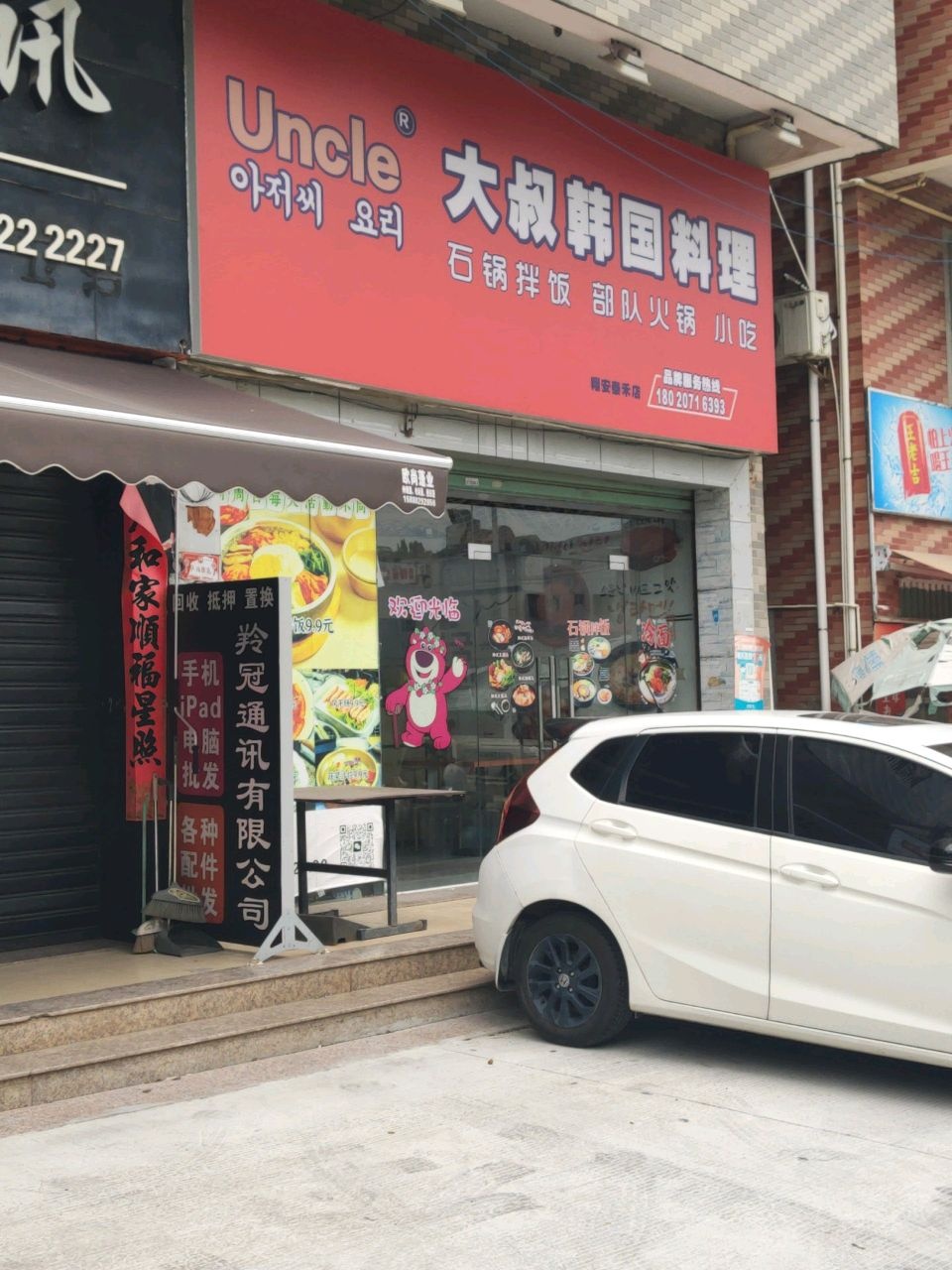 大叔韩国料理(翔安香禾店)