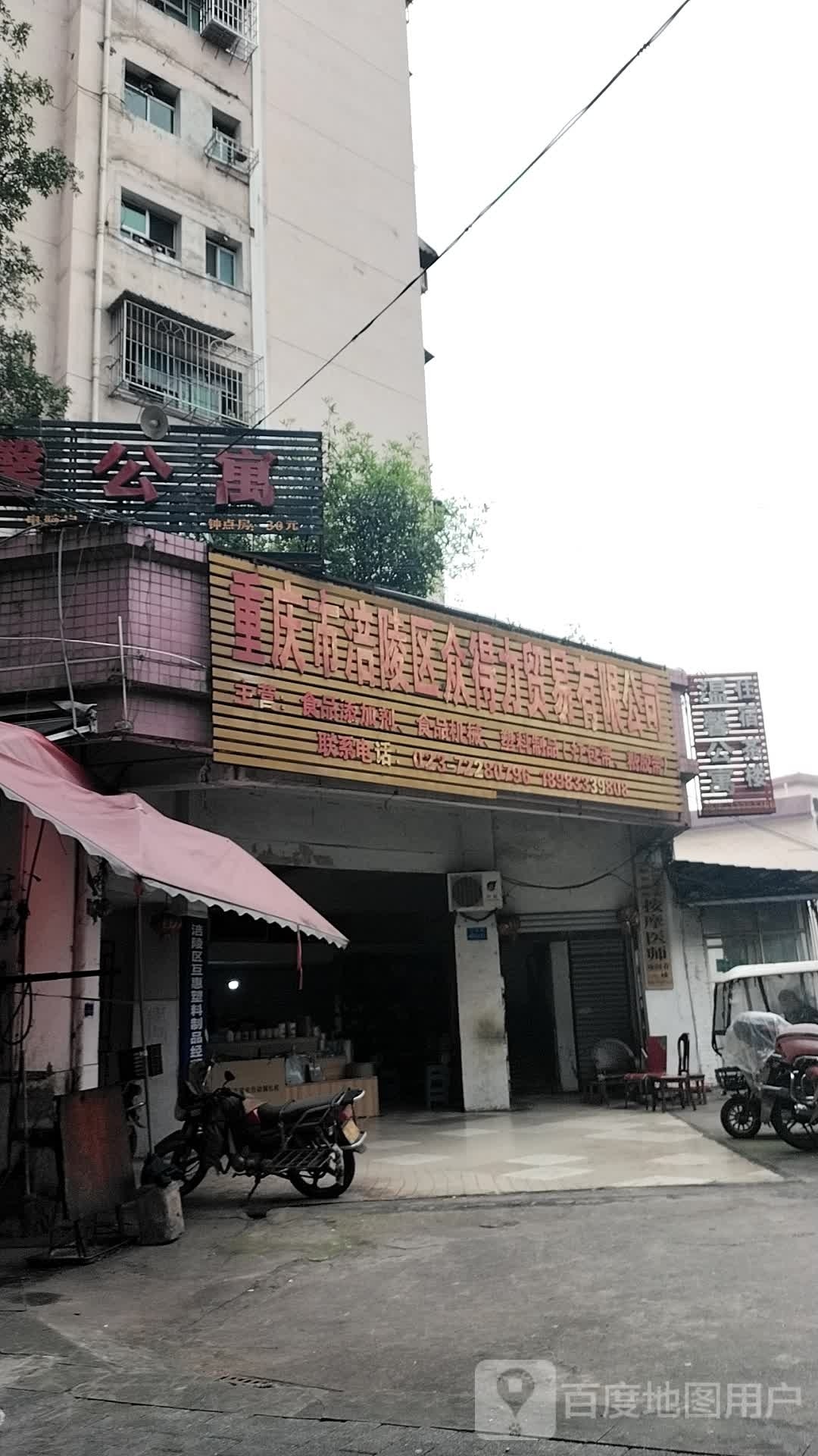 众得力食化