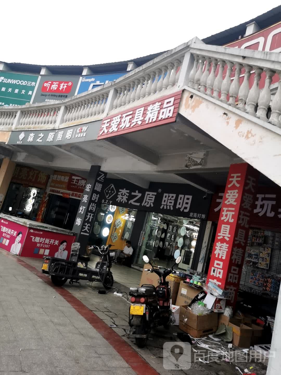 听雨轩(工区街店)