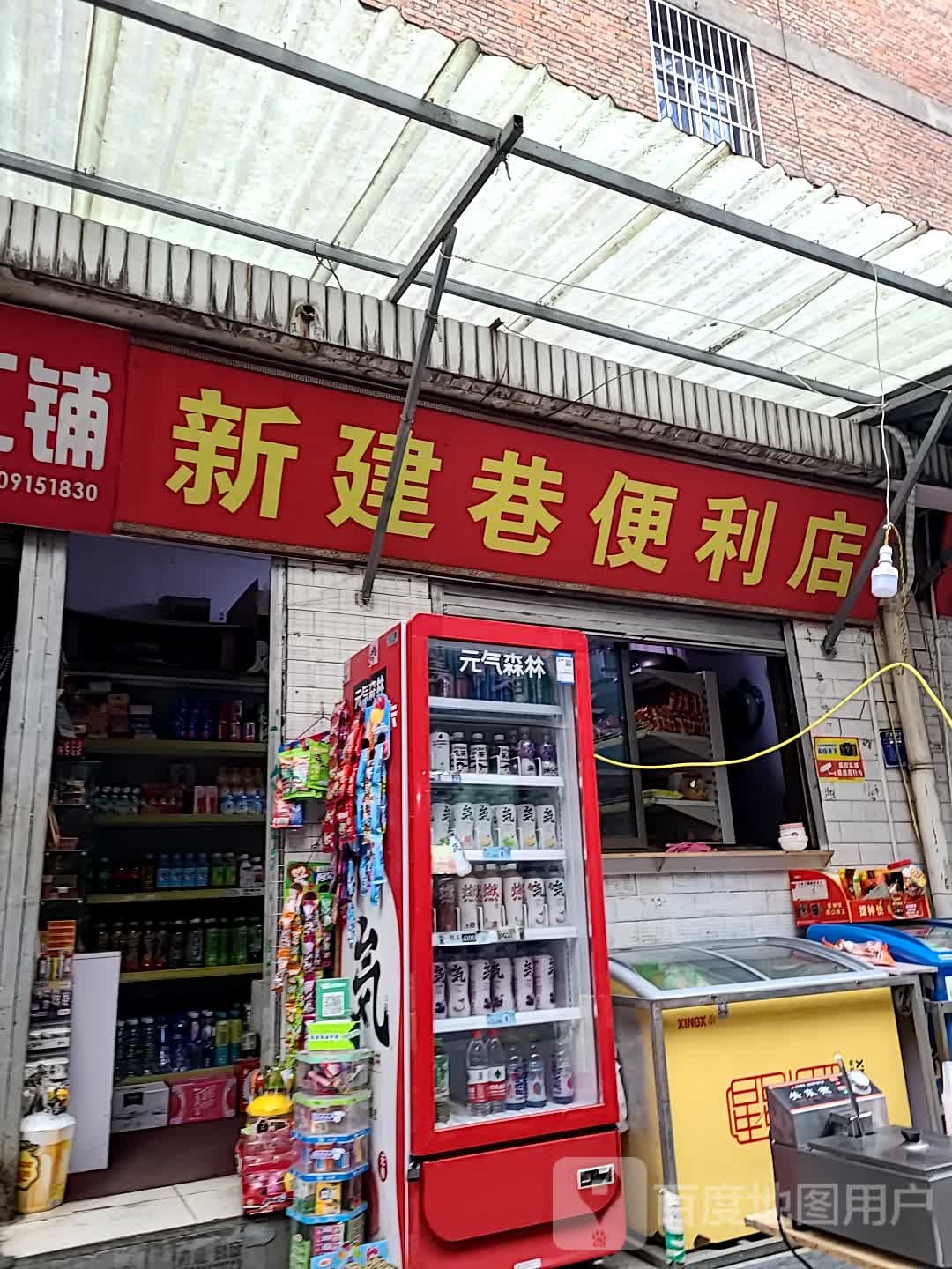 新街巷便利店