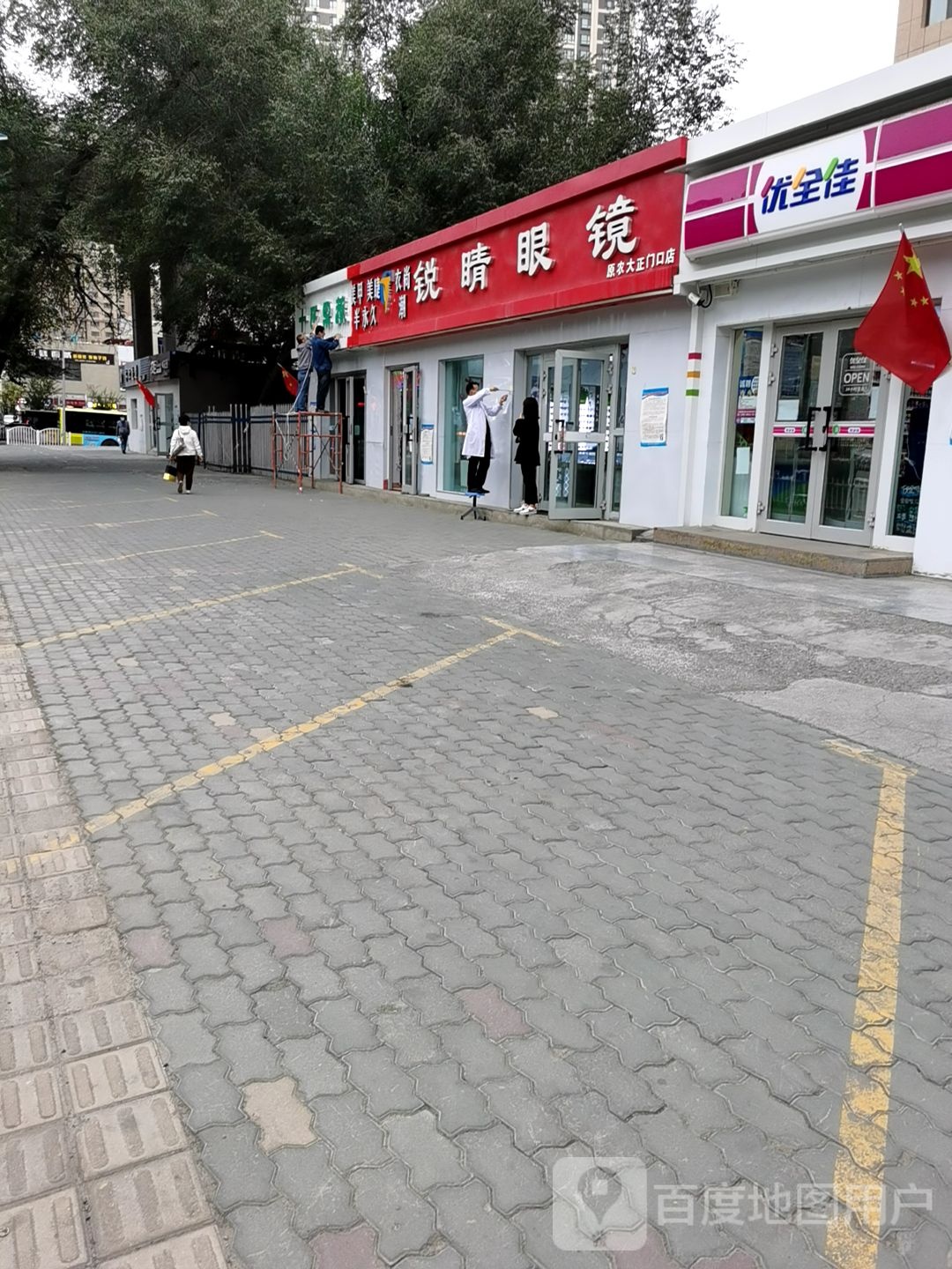 锐晴眼镜(农大店)